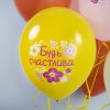 Воздушный шар (12''/30 см) С Днем Рождения, Будь Счастлива!